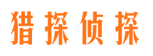 榕城寻人公司